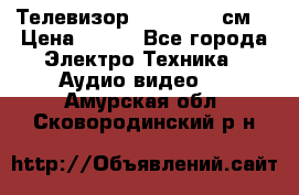 Телевизор Samsung 54 см  › Цена ­ 499 - Все города Электро-Техника » Аудио-видео   . Амурская обл.,Сковородинский р-н